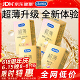 杜蕾斯（durex）避孕套安全套超薄金至润16*2+超薄尊享14*2