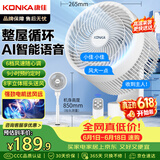 康佳（KONKA）空气循环扇家用电风扇八字摇头小风扇语音风扇立式电扇大风量换气扇交流定频落地扇KXHS-1901W-P