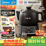 美的（Midea）【价保618】智能煎药壶中药锅中药壶煎药壶熬中药全自动煎药养生壶家用大容量分体式陶瓷JYC3060
