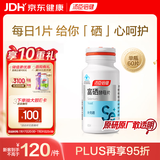 汤臣倍健 补硒酵母片缺硒补充硒中老年成人男女硒元素片60片