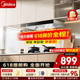 美的（Midea）【欧式抽油烟机T33A】小户型19立方大吸力厨房家用 顶吸式吸油烟机 自清洗触屏智感干洗 脱排烟机 【单烟机T33A】 宽屏拢烟