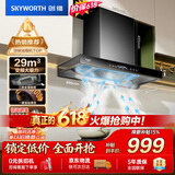 创维（Skyworth）三腔净烟 欧式顶吸抽吸排油烟机家用变频29立方吸力 以旧换新上门安装 免拆洗 一级能效自清洗Y016