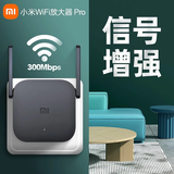 小米【二手8成新】wifi信号放大器pro 家用便携路由器信号中继器 WiFi放大器Pro 小米放大器pro【单频300M]