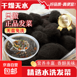 味尚耶日晒海发菜干货福建特级头发菜海藻菜龙须菜发菜丝火锅丸子 正宗天然发菜250g