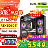 七彩虹（Colorful）海景房主机酷睿15代U5 245KF/i5 12490F搭RTX5060 5060TI电竞游戏设计办公电脑主机台式组装机 配一：12400F丨16G丨512G丨5060TI