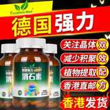 Excellent-Med德国强力消石素肾结石胆囊结石药进口软化排石溶解石化石专用胶囊 150粒*1瓶