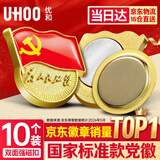 优和（UHOO）新党徽强磁吸【国家标准款不褪色】党徽最新版2026强磁别针党员徽章双面强磁扣(10个装) 0239