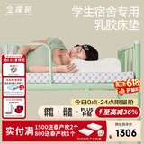 金橡树泰舒学生天然乳胶床垫泰国进口宿舍可折叠便携 0.9*2米适中偏硬