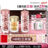 伊丽莎白雅顿第II代粉胶60粒+眼胶60粒护肤品套装礼物生日礼物送朋友