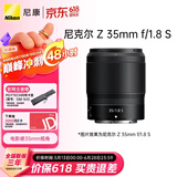 尼康（Nikon）Z 35mm f/1.8 S全画幅微单镜头 大光圈广角定焦镜头 尼康镜头 人像/风景