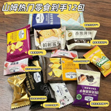 MEMBER'S MARK山姆代购超市爆款热门零食套餐西梅干软糖饼干肉类休闲分装套餐 【热卖】山姆正品零食套餐（7款/12包)