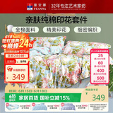 富安娜床上四件套纯棉100%加密床单被套 双人加大印花床品套件230×229cm