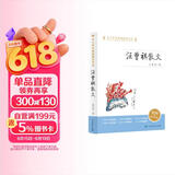 汪曾祺散文 人教版 初中  中小学生阅读指导书系 儿童节
