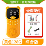 信博士2026 新款故事机听书国学名著经典6-16儿童中小学生熏听随身听学英语学习机磨耳听力便携音响早读 黄色128g（综合版本全套）