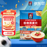 桂格（QUAKER）即食燕麦片490克 （35g*14袋） 营养早餐 膳食纤维