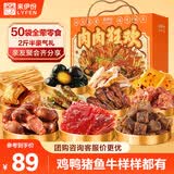 来伊份全肉零食大礼包1257g 鸡猪牛肉脯卤味零食礼盒生日礼物送女友