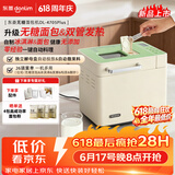 东菱（Donlim）新品全自动面包机升级可做无糖面包可预约智能双撒高成功率家用面包机和面机冰淇淋机DL-4705Plus