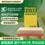 曼牌滤清器（MANNFILTER）空气滤清器空气滤芯空滤C30152别克GL8陆尊 2.4L/GL8S 2.4L/3.0L
