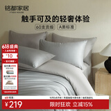 MIDO HOUSE铭都60支纯棉四件套全棉床上用品A类贡缎高端轻奢高级感床单被套200x230cm薄暮灰