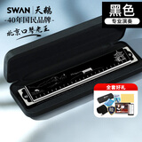 天鹅（SWAN）北京口琴老王联名款24孔复音c调儿童成人初学者专业演奏黑色