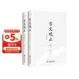 国学经典新绎丛书·古文观止新编新绎（全新注译评析）