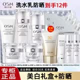 欧诗漫（OSM）护肤品套装女珍珠白美白淡斑提亮肤色水乳化妆品全套礼盒生日礼物 【带防晒礼盒】洗+水+乳+面霜+眼霜+防晒