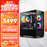 武极 天机 i5 13400EF/RTX3050/5060显卡设计师剪辑游戏电竞办公台式全套主播组装电脑主机DIY整机 10105F+RX6500XT+16G丨配置二