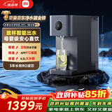 米家小米净水器11周年 台式净饮机NFC家用免安装RO反渗透即热原废分离水箱 净水一体机1级水效MRH142b