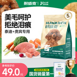 耐威克狗粮 贵宾泰迪成幼犬狗粮2.5kg 鸡肉味 全价天然粮
