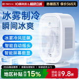 睿量（REMAX）【冰雾加湿丨冷风狂飙】桌面风扇制冷超长续航小型充电空调扇无叶静音USB台式便携小风扇