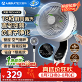 艾美特（AIRMATE）【天鹅MAX】空气循环扇直流变频家用大风力电风扇卧室轻音一级能效负离子净化语音落地扇 SRDI151