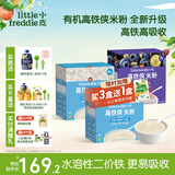 小皮（Little Freddie）高铁米粉有机 婴儿宝宝辅食营养米糊大米婴儿米粉6个月以上辅食 【3盒启蒙味觉丨6月+】原味*2+蓝莓谷物*1