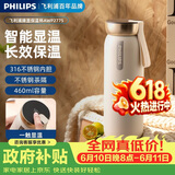 飞利浦（PHILIPS）智能显温保温杯 316 不锈钢学生泡茶高颜值礼品杯