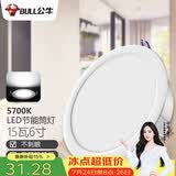 公牛（BULL）LED筒灯天花灯嵌入式孔灯 15W/6寸自然白光5700K/开孔150-160mm
