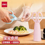 得力（deli）婴童辅食剪刀 儿童手动不锈钢食物剪研磨器 食品级不锈钢辅食工具 77773 粉色得力办公好物