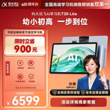 科大讯飞AI学习机T30 Lite 12.5英寸护眼大屏学生平板 中高考同源技术 星火+DeepSeek双AI模型 8+512G 