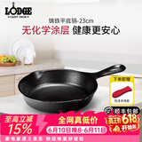 LODGE 【美国进口】铸铁煎锅平底锅不易粘锅户外露营牛排锅可烤肉 23cm-进口平底煎锅