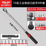 德力西电气（DELIXI ELECTRIC）扭力扳手高精度预置式扭矩扳手可调汽修扳手72齿大飞9件套50-350