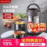 美厨（MAXCOOK）304不锈钢保温饭盒 焖烧提锅2L真空防溢保温桶 配餐具本色MCTG986