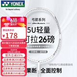 尤尼克斯（YONEX）羽毛球拍弓箭全碳素精准控制高磅进攻ARC8白已穿粉线26磅附手胶