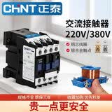 正泰（CHNT）交流接触器CJX2-1210-220V接触式继电器接触器12A一常开一常闭通用 220V 1210