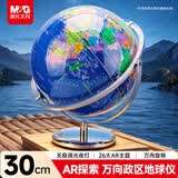 晨光（M&G）文具30cm万向政区款AR地球仪720°旋转三色灯无极调光男女孩7-14岁生日毕业礼物