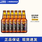 迷失海岸迷雾快艇/幽灵浑浊/香草拿铁/花生酱/象神/三倍IPA/美国进口精酿 亡魂IPA 355mL 6瓶