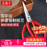 王麻子剪刀家用 正宗老式剪刀缝纫家用裁缝剪子剪刀大全 加强防锈红色【大号】