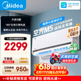 美的可爱多空调 空界M5 大1.5匹新一级能效 节能 【纯铜管】空调挂机（支持鸿蒙智联）KFR-35GW/M5