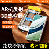 纽霸【AR增透抗反射】华为全胶钢化膜3D热弯除尘舱曲面手机膜全玻璃防爆保护膜 华为Mate60Pro/Pro+/乐臻版 【AR抗反光|全胶玻璃膜】1片装