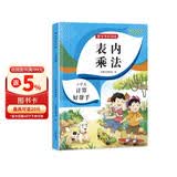 表内乘法 小学数学二年级上下册通用口算题卡 数学专项表内乘法练习册 乘法口诀表 表内乘法口算天天练口算题卡同步练习册