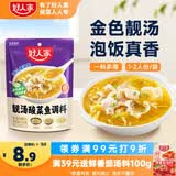 好人家靓汤酸菜鱼调料220g 【0添加防腐剂】酸爽金汤可喝汤可做1斤鱼