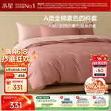 水星家纺四件套床上纯棉100%a类全棉透气被套床单双人1.5米×2米床粉