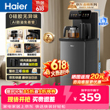 海尔（Haier）小海星茶吧机饮水机家用高端客厅用烧水壶一体自动上水下置水桶0硅胶无异味茶吧柜 温热款HCBZ-S13